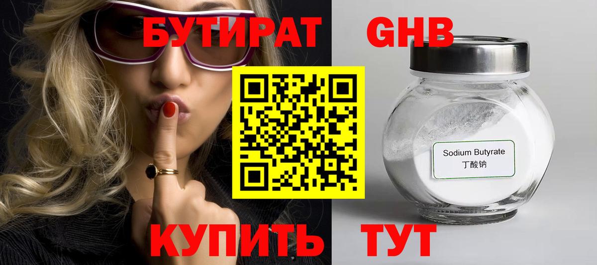 БУТИРАТ Butirat  Вход с VPN  Калининград 