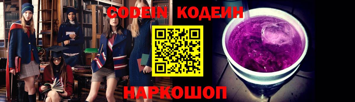 Кодеин напиток Lean (лин)  Вход с VPN  Калининград  Кодеиновый сироп Lean напиток Lean (лин) 
