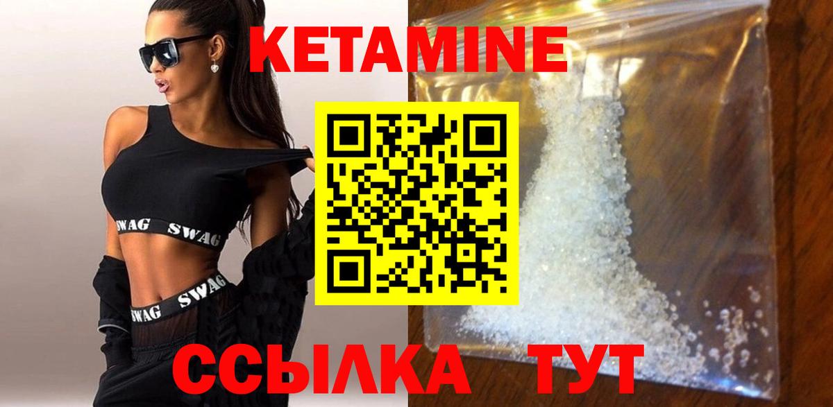 Кетамин VHQ Калининград
