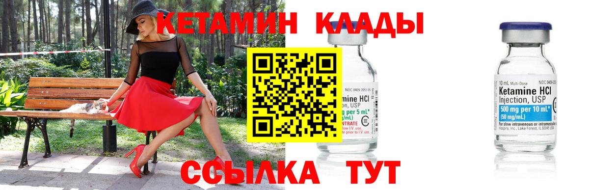КЕТАМИН ketamine  Вход с VPN  Калининград 