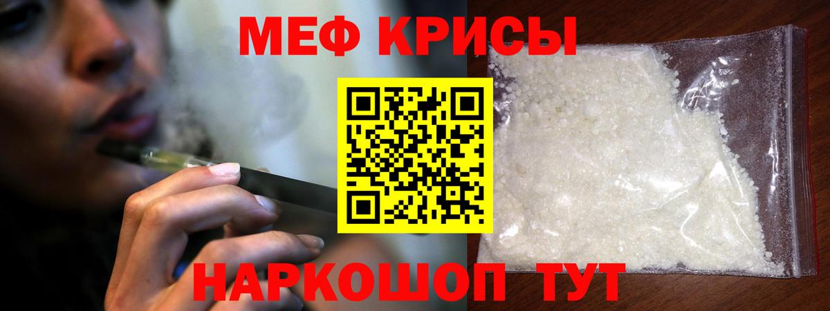 Меф мяу мяу мука Калининград