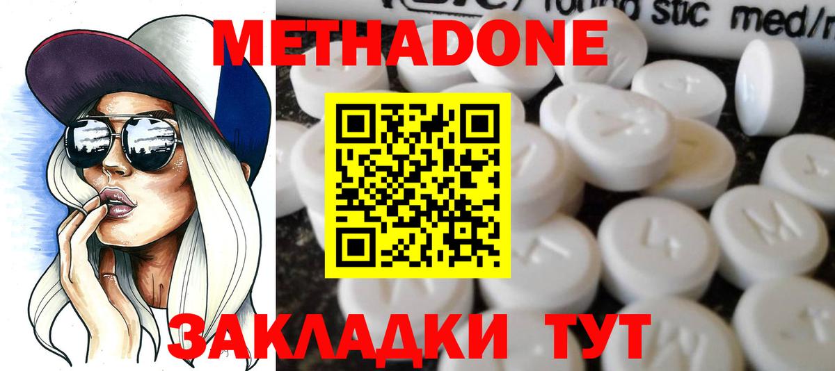 Калининград  МЕТАДОН кристалл  Вход с VPN 